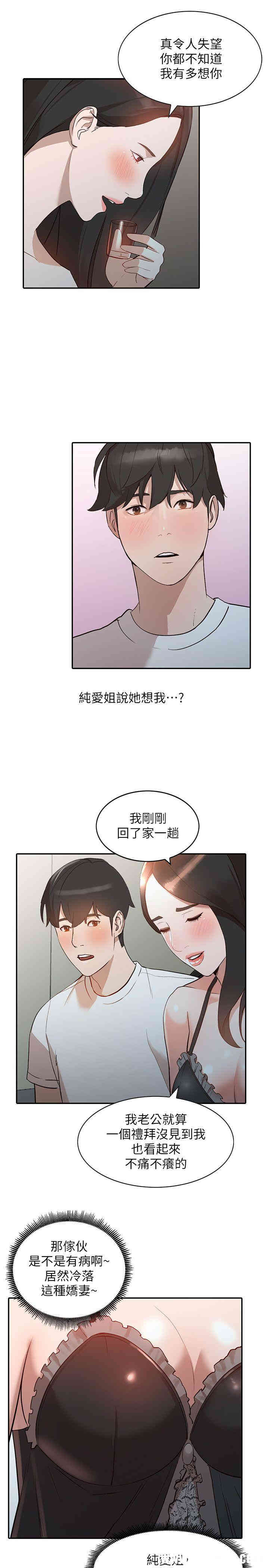 韩国漫画人妻姐姐韩漫_人妻姐姐-第7话在线免费阅读-韩国漫画-第19张图片