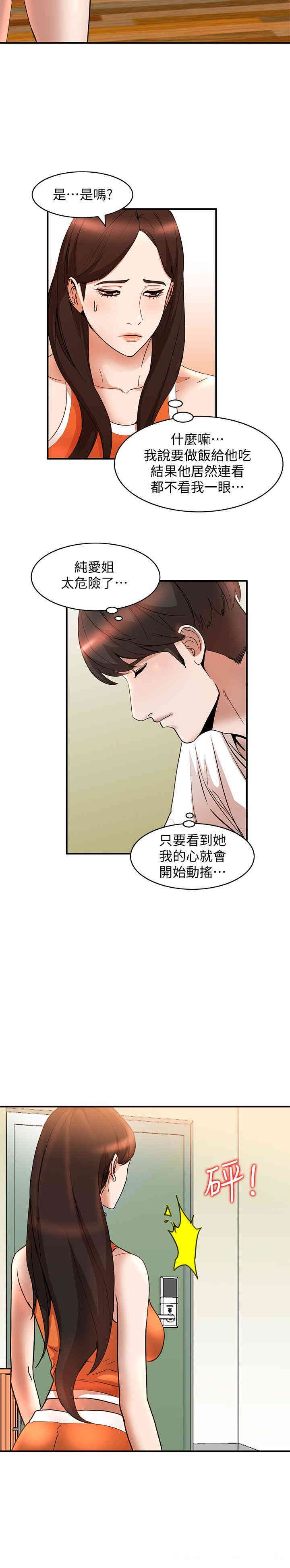 韩国漫画人妻姐姐韩漫_人妻姐姐-第13话在线免费阅读-韩国漫画-第13张图片