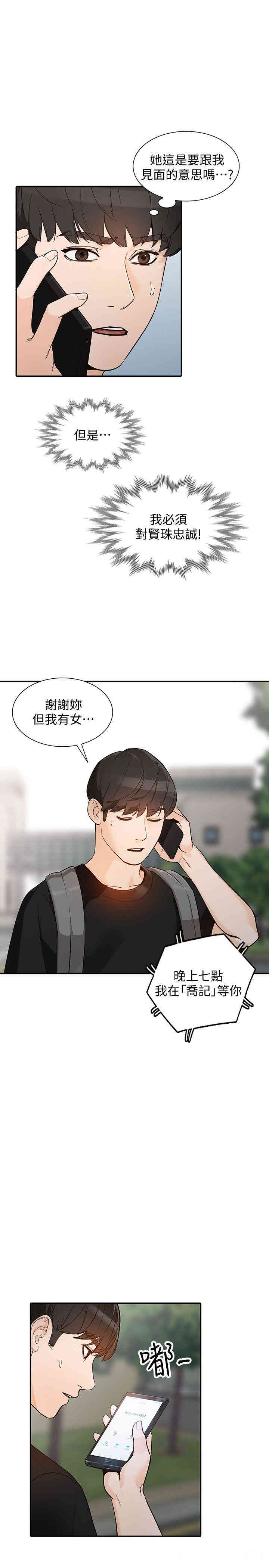 韩国漫画人妻姐姐韩漫_人妻姐姐-第33话在线免费阅读-韩国漫画-第8张图片