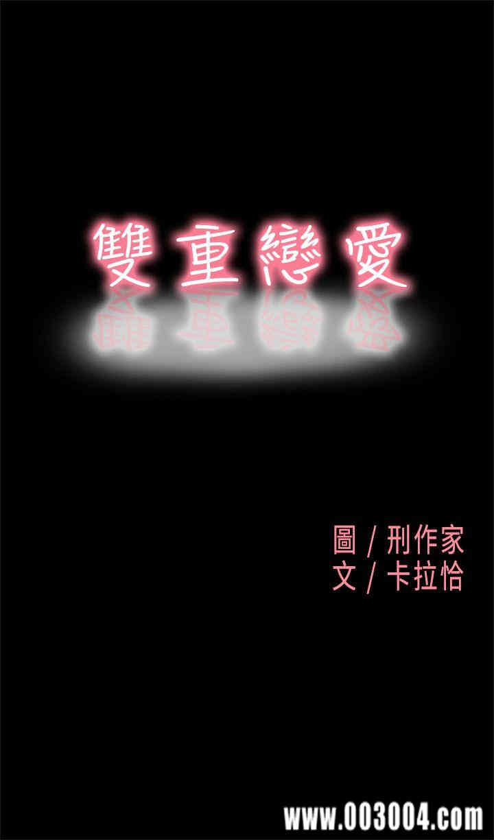 韩国漫画双重恋爱韩漫_双重恋爱-第2话在线免费阅读-韩国漫画-第1张图片