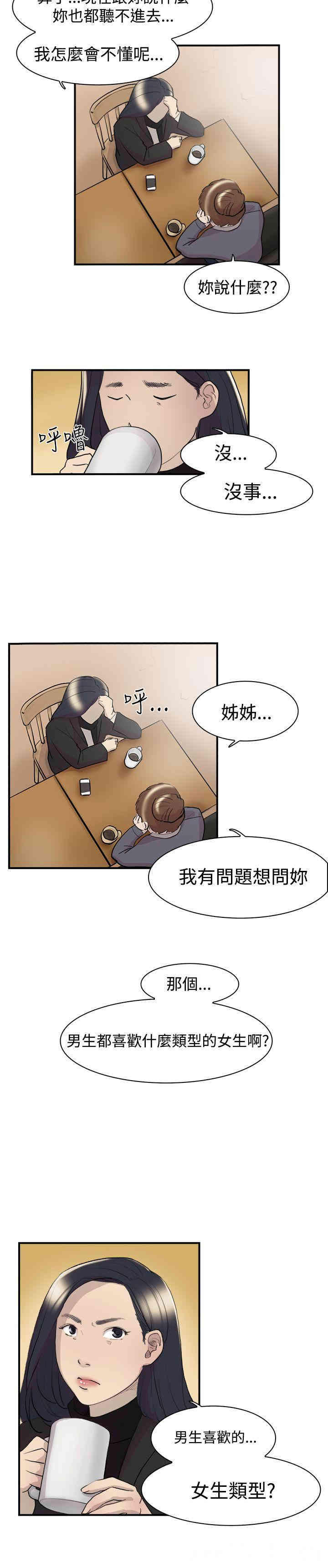 韩国漫画双重恋爱韩漫_双重恋爱-第8话在线免费阅读-韩国漫画-第9张图片