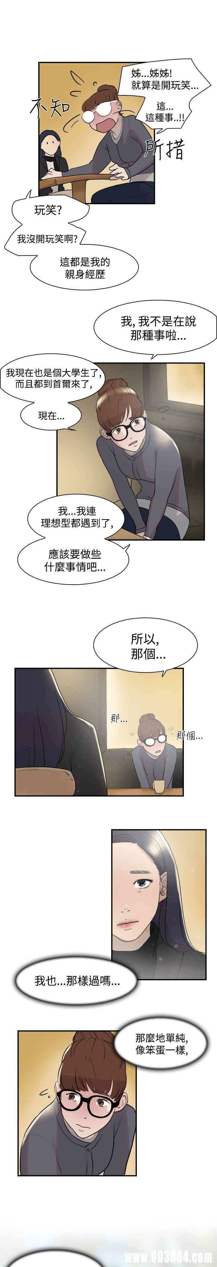 韩国漫画双重恋爱韩漫_双重恋爱-第8话在线免费阅读-韩国漫画-第12张图片