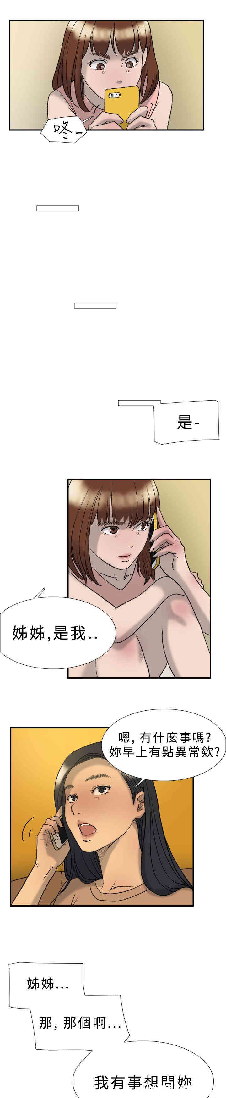 韩国漫画双重恋爱韩漫_双重恋爱-第20话在线免费阅读-韩国漫画-第15张图片