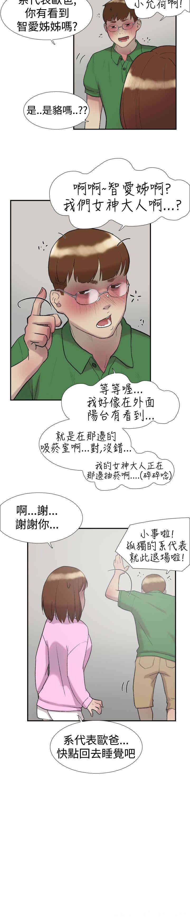 韩国漫画双重恋爱韩漫_双重恋爱-第24话在线免费阅读-韩国漫画-第10张图片