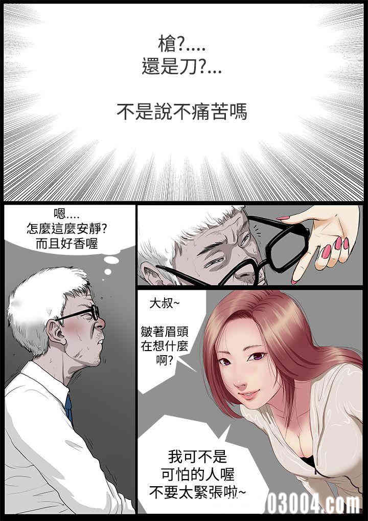 韩国漫画死亡天使韩漫_死亡天使-第一话在线免费阅读-韩国漫画-第22张图片