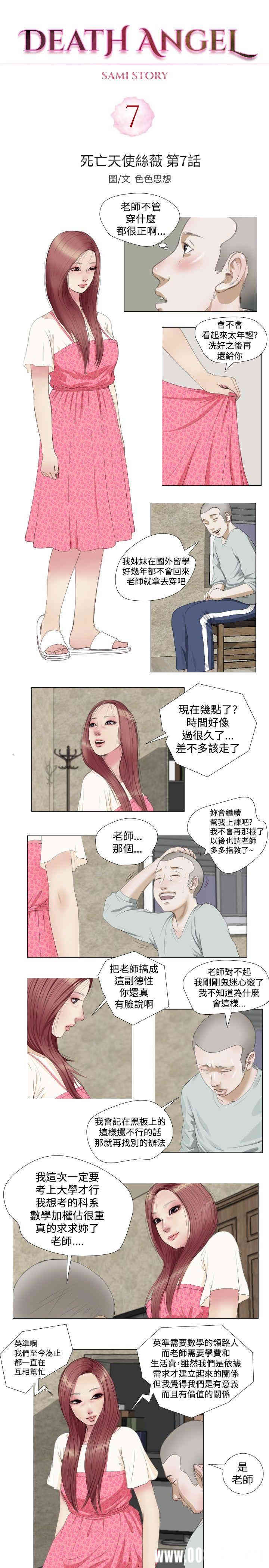 韩国漫画死亡天使韩漫_死亡天使-第7话在线免费阅读-韩国漫画-第1张图片