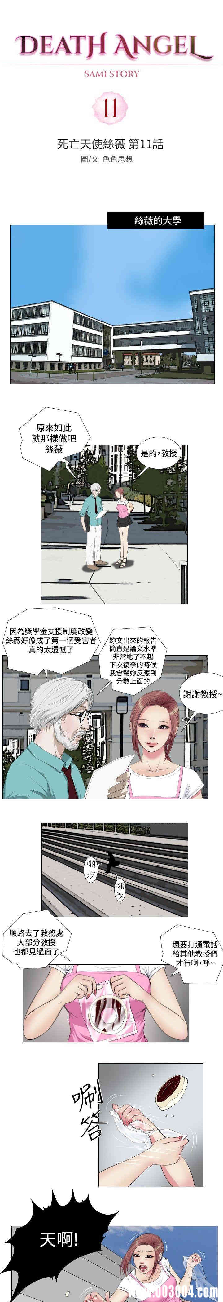 韩国漫画死亡天使韩漫_死亡天使-第11话在线免费阅读-韩国漫画-第5张图片