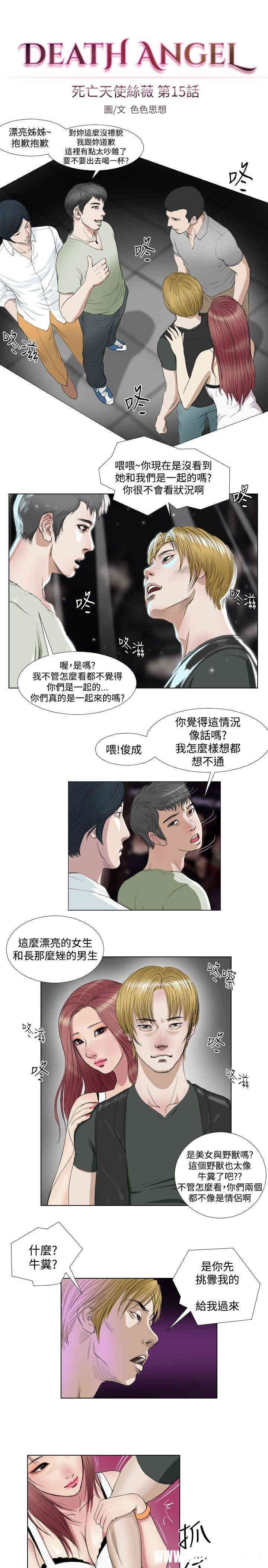 韩国漫画死亡天使韩漫_死亡天使-第15话在线免费阅读-韩国漫画-第7张图片