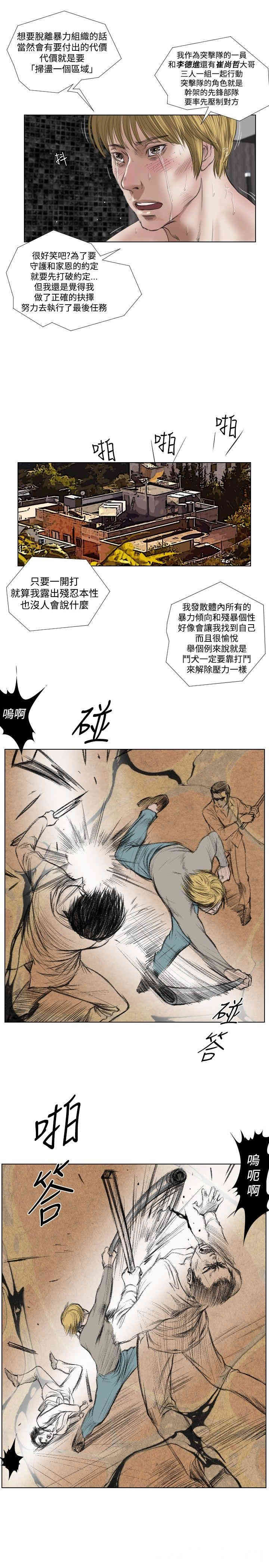 韩国漫画死亡天使韩漫_死亡天使-第21话在线免费阅读-韩国漫画-第15张图片