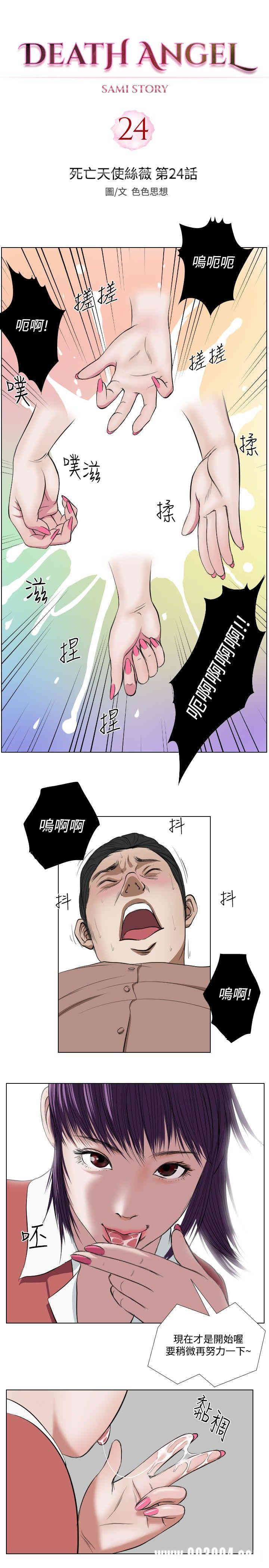 韩国漫画死亡天使韩漫_死亡天使-第24话在线免费阅读-韩国漫画-第3张图片