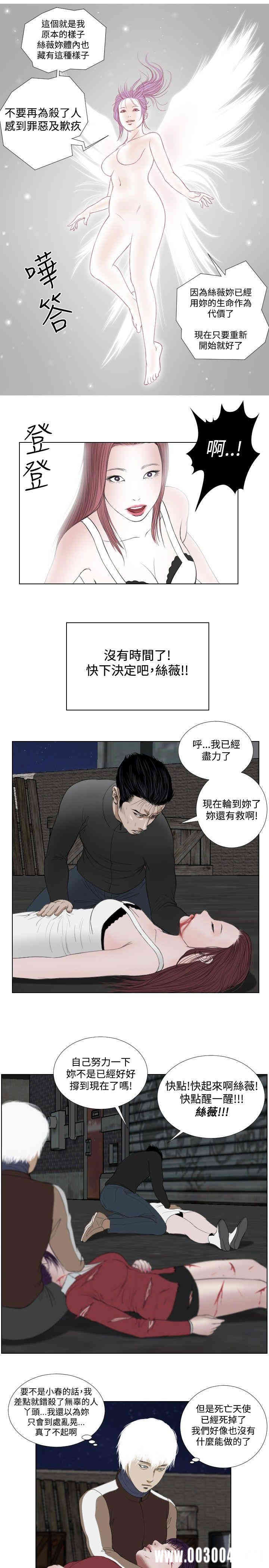 韩国漫画死亡天使韩漫_死亡天使-第28话在线免费阅读-韩国漫画-第5张图片