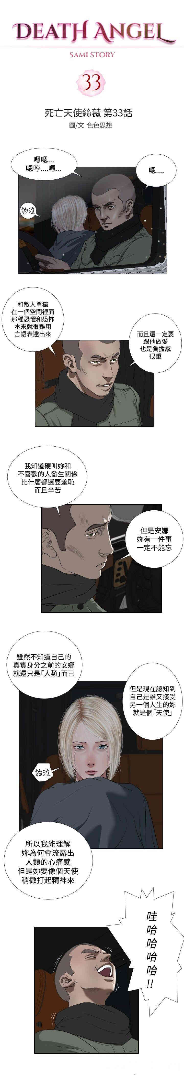 韩国漫画死亡天使韩漫_死亡天使-第33话在线免费阅读-韩国漫画-第1张图片