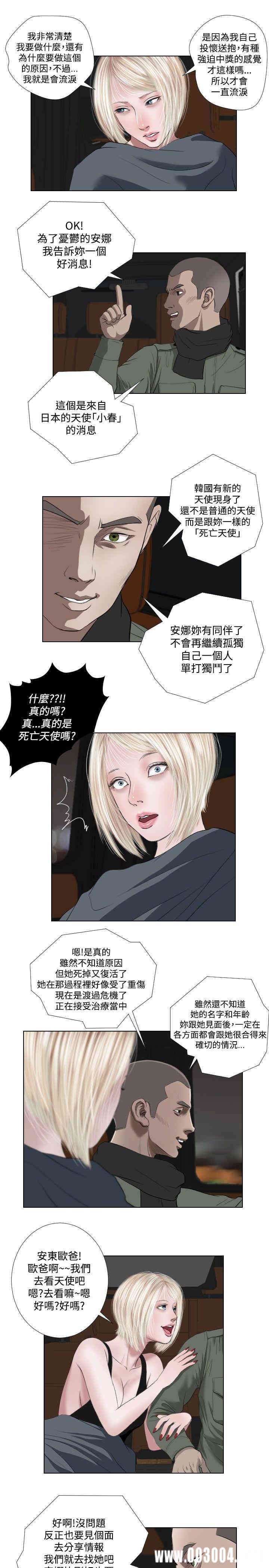 韩国漫画死亡天使韩漫_死亡天使-第33话在线免费阅读-韩国漫画-第3张图片