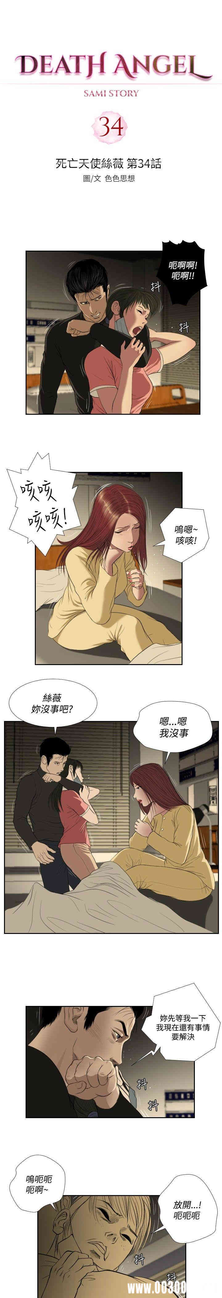 韩国漫画死亡天使韩漫_死亡天使-第34话在线免费阅读-韩国漫画-第1张图片