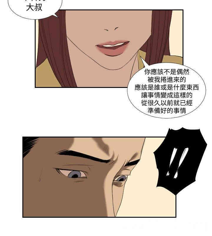 韩国漫画死亡天使韩漫_死亡天使-第34话在线免费阅读-韩国漫画-第12张图片