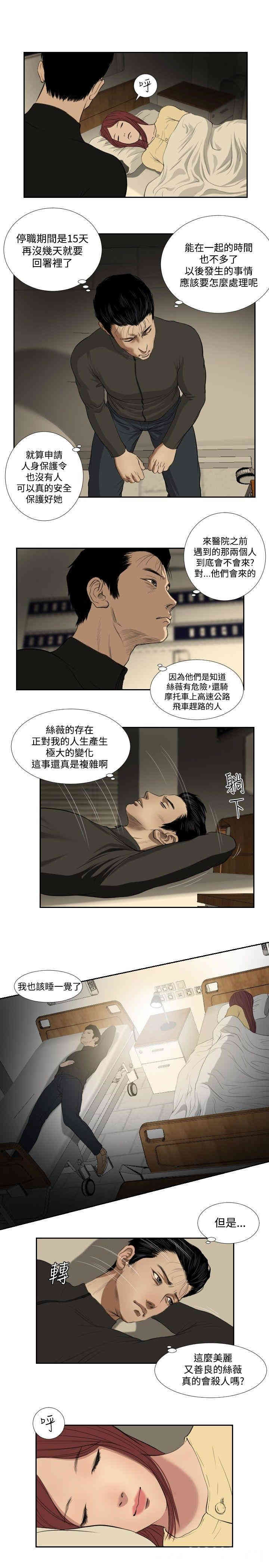 韩国漫画死亡天使韩漫_死亡天使-第34话在线免费阅读-韩国漫画-第17张图片