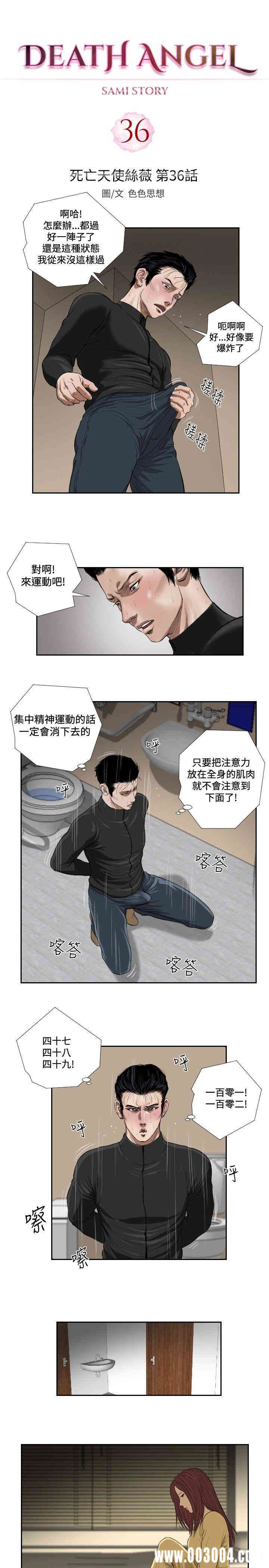 韩国漫画死亡天使韩漫_死亡天使-第36话在线免费阅读-韩国漫画-第1张图片