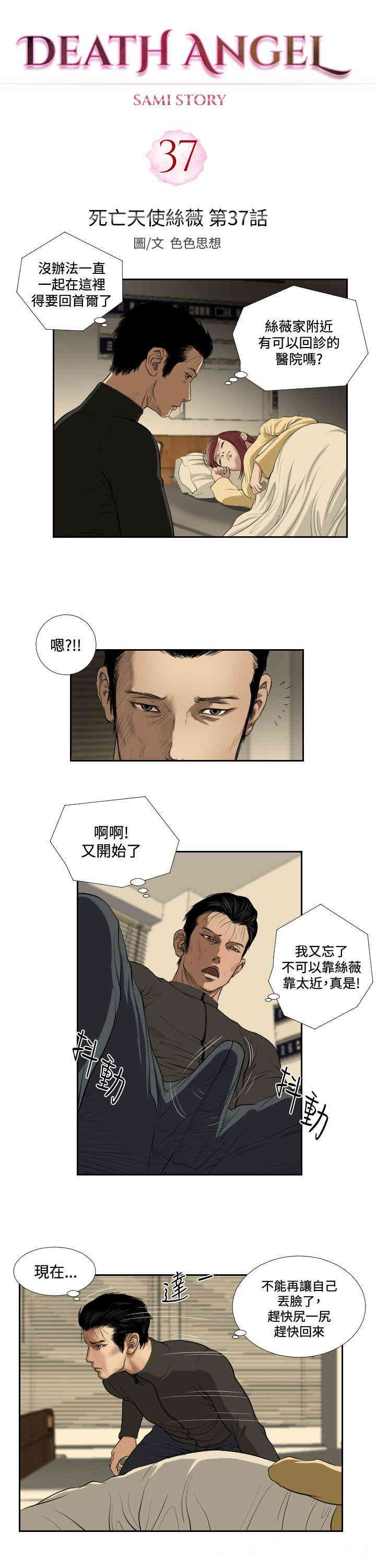 韩国漫画死亡天使韩漫_死亡天使-第37话在线免费阅读-韩国漫画-第1张图片