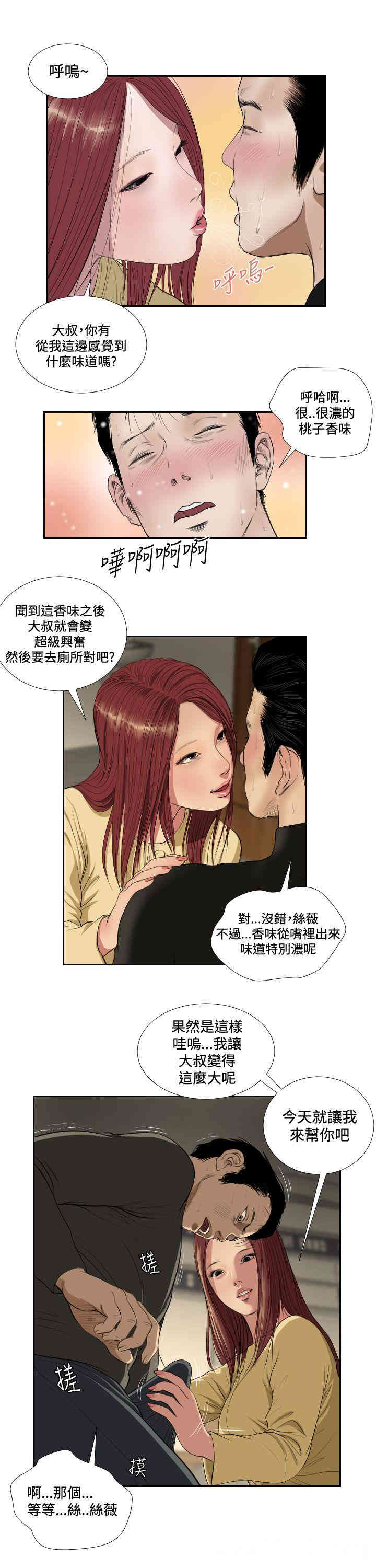 韩国漫画死亡天使韩漫_死亡天使-第37话在线免费阅读-韩国漫画-第4张图片