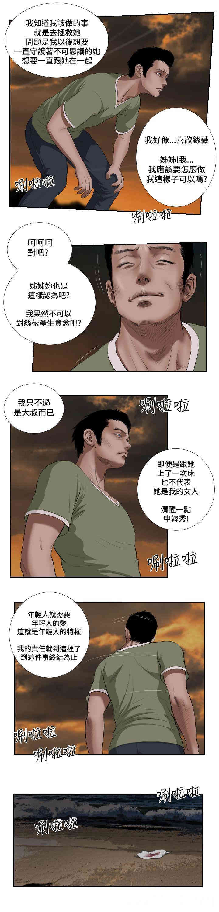 韩国漫画死亡天使韩漫_死亡天使-第41话在线免费阅读-韩国漫画-第5张图片