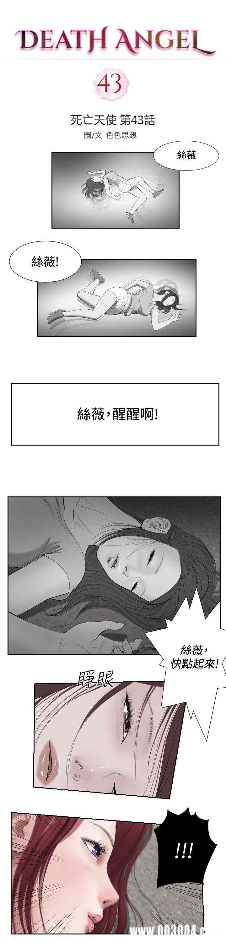 韩国漫画死亡天使韩漫_死亡天使-第43话在线免费阅读-韩国漫画-第2张图片