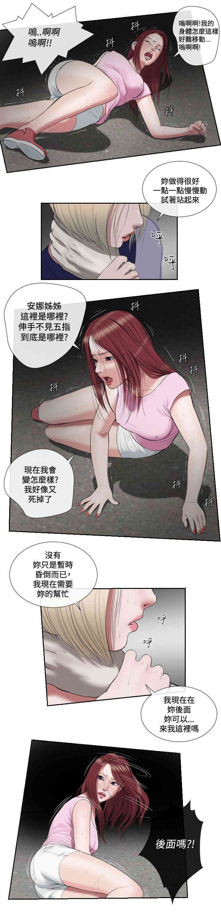 韩国漫画死亡天使韩漫_死亡天使-第43话在线免费阅读-韩国漫画-第4张图片