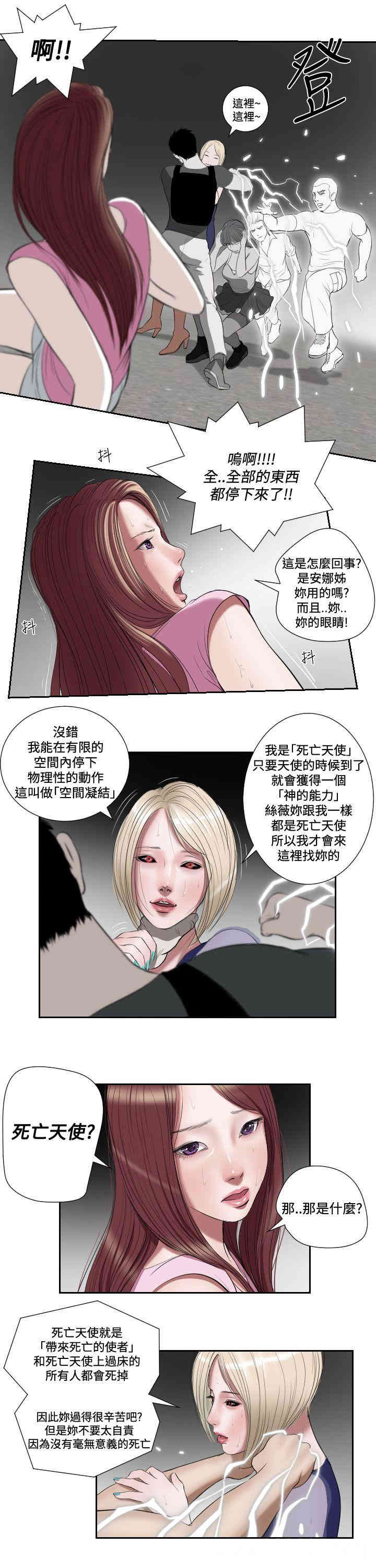 韩国漫画死亡天使韩漫_死亡天使-第43话在线免费阅读-韩国漫画-第5张图片