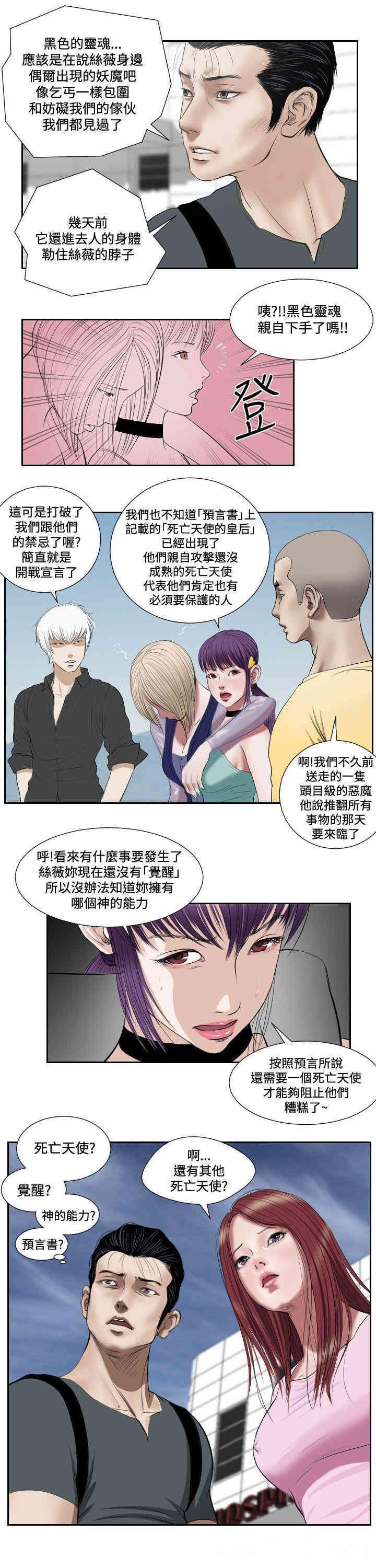 韩国漫画死亡天使韩漫_死亡天使-第43话在线免费阅读-韩国漫画-第13张图片