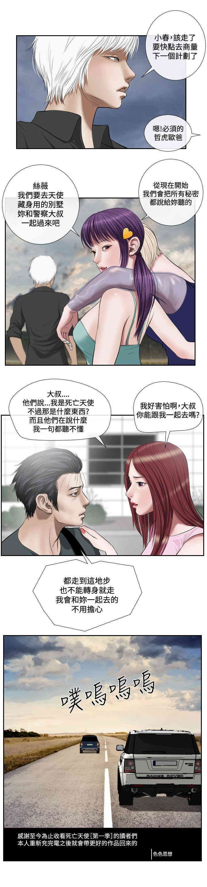 韩国漫画死亡天使韩漫_死亡天使-第43话在线免费阅读-韩国漫画-第14张图片