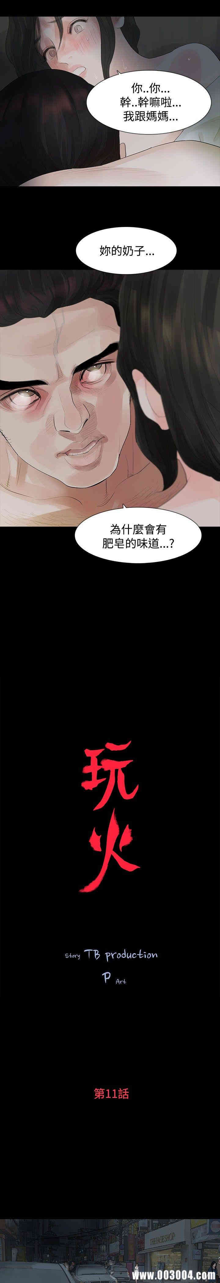 韩国漫画玩火韩漫_玩火-第11话在线免费阅读-韩国漫画-第2张图片