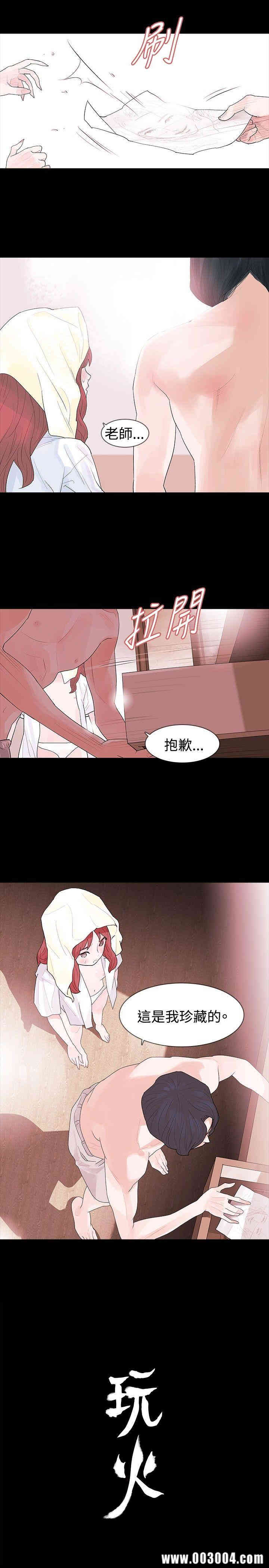 韩国漫画玩火韩漫_玩火-第15话在线免费阅读-韩国漫画-第28张图片