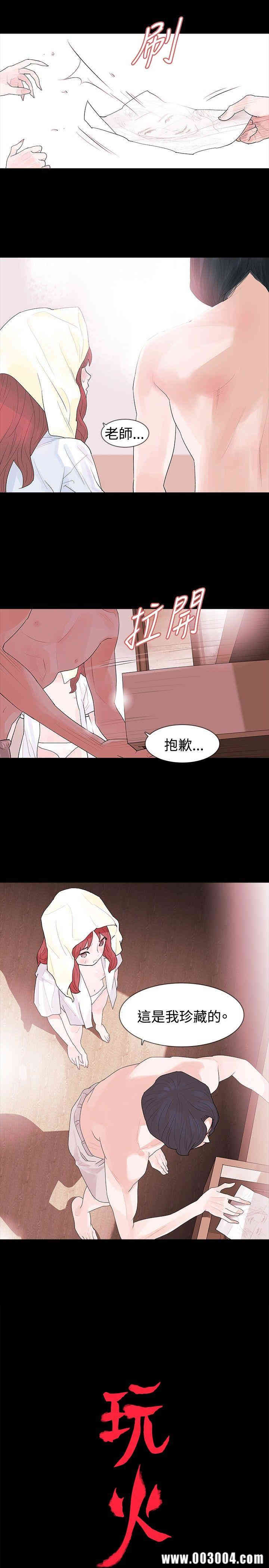 韩国漫画玩火韩漫_玩火-第16话在线免费阅读-韩国漫画-第2张图片