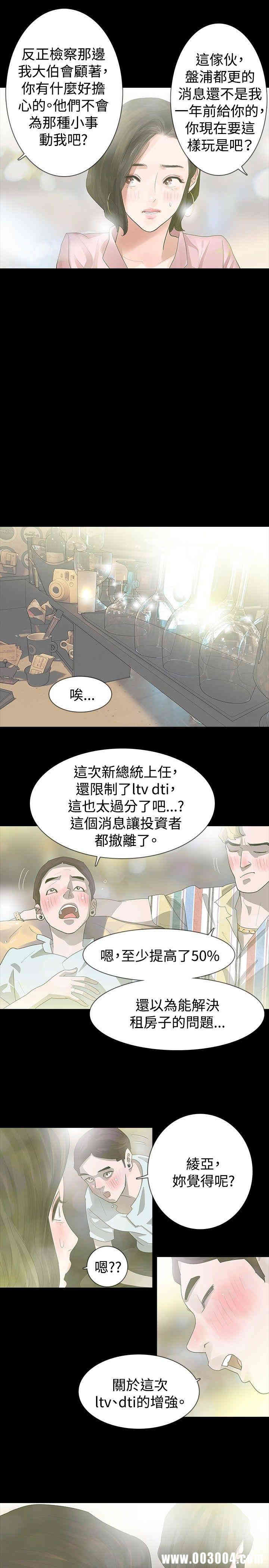 韩国漫画玩火韩漫_玩火-第16话在线免费阅读-韩国漫画-第20张图片