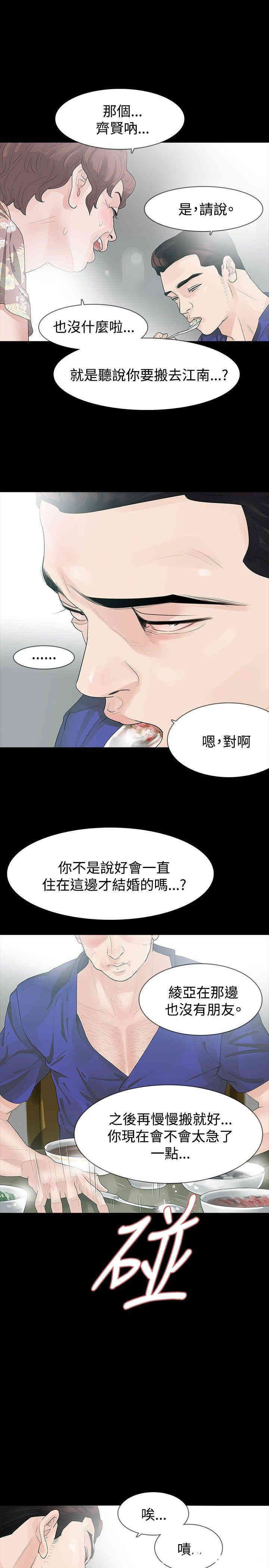 韩国漫画玩火韩漫_玩火-第18话在线免费阅读-韩国漫画-第5张图片