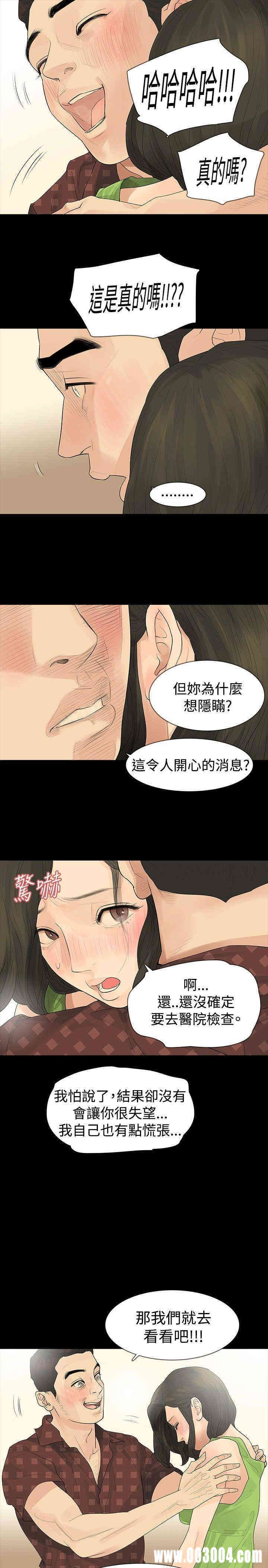 韩国漫画玩火韩漫_玩火-第21话在线免费阅读-韩国漫画-第14张图片