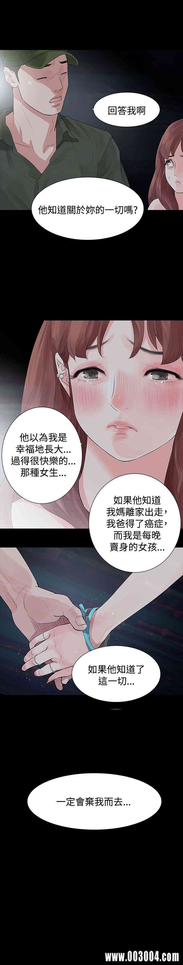 韩国漫画玩火韩漫_玩火-第24话在线免费阅读-韩国漫画-第1张图片