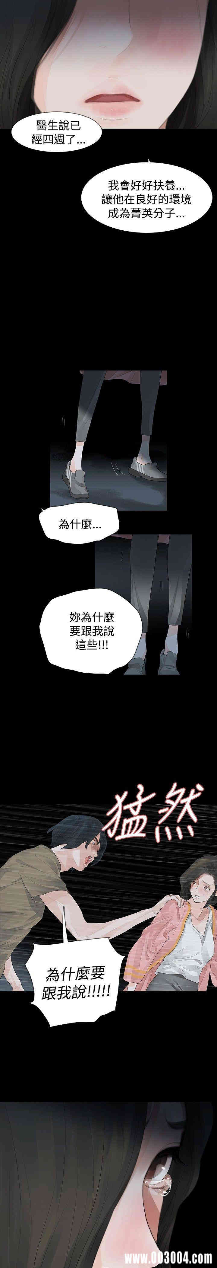 韩国漫画玩火韩漫_玩火-第25话在线免费阅读-韩国漫画-第9张图片