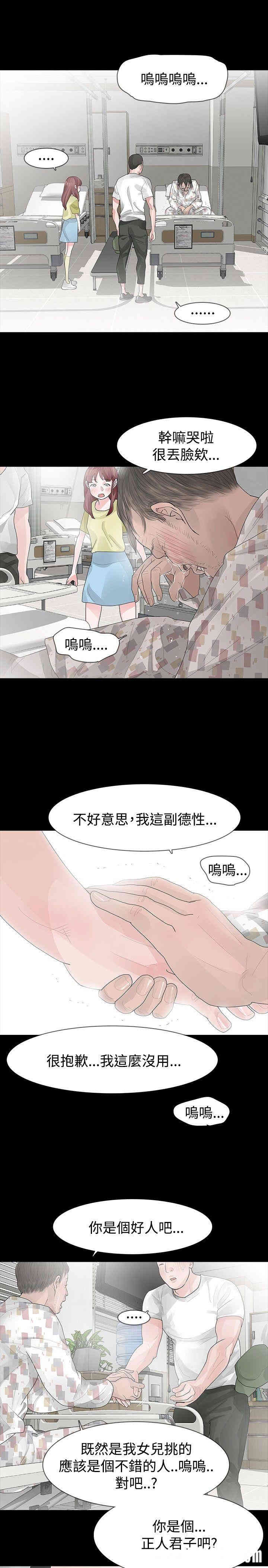 韩国漫画玩火韩漫_玩火-第28话在线免费阅读-韩国漫画-第5张图片