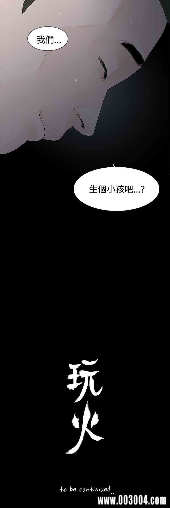 韩国漫画玩火韩漫_玩火-第29话在线免费阅读-韩国漫画-第29张图片