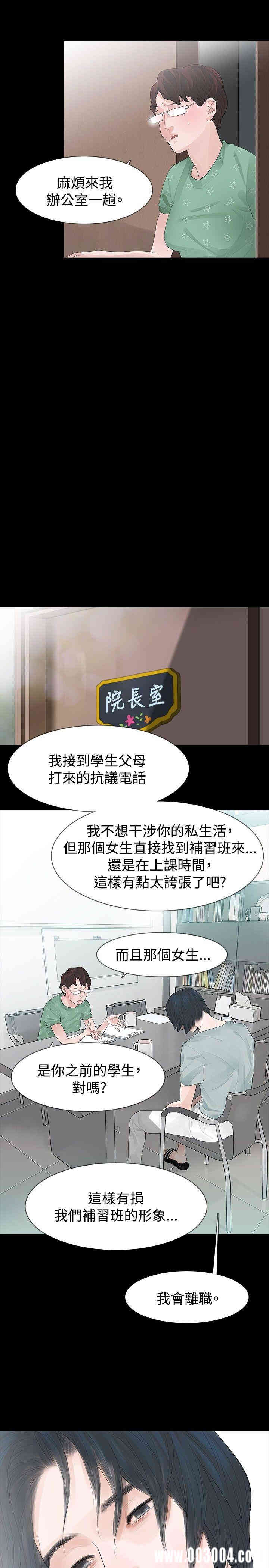 韩国漫画玩火韩漫_玩火-第31话在线免费阅读-韩国漫画-第9张图片