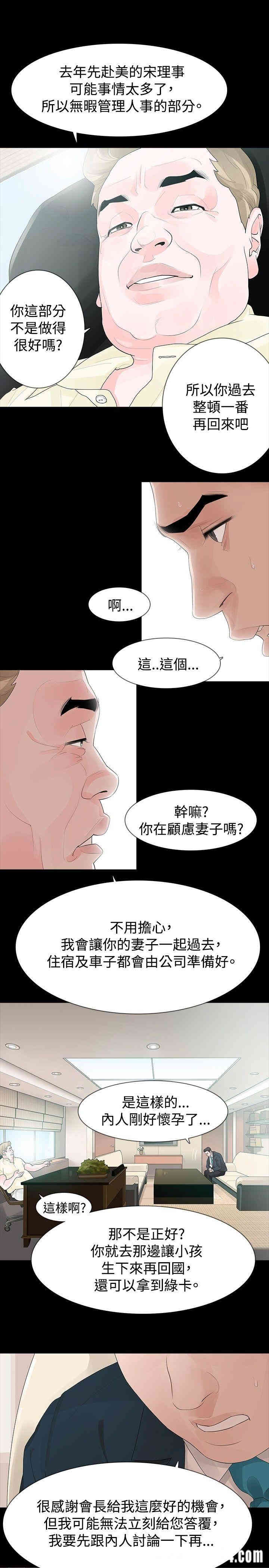 韩国漫画玩火韩漫_玩火-第33话在线免费阅读-韩国漫画-第9张图片