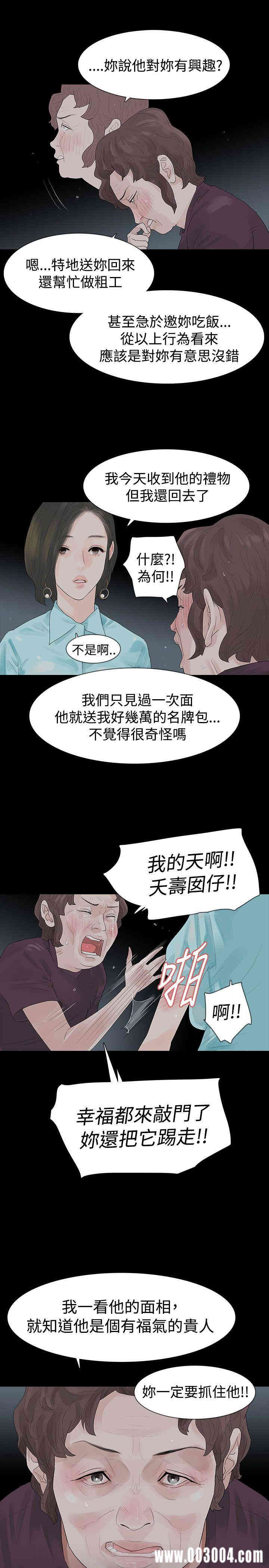 韩国漫画玩火韩漫_玩火-第39话在线免费阅读-韩国漫画-第28张图片