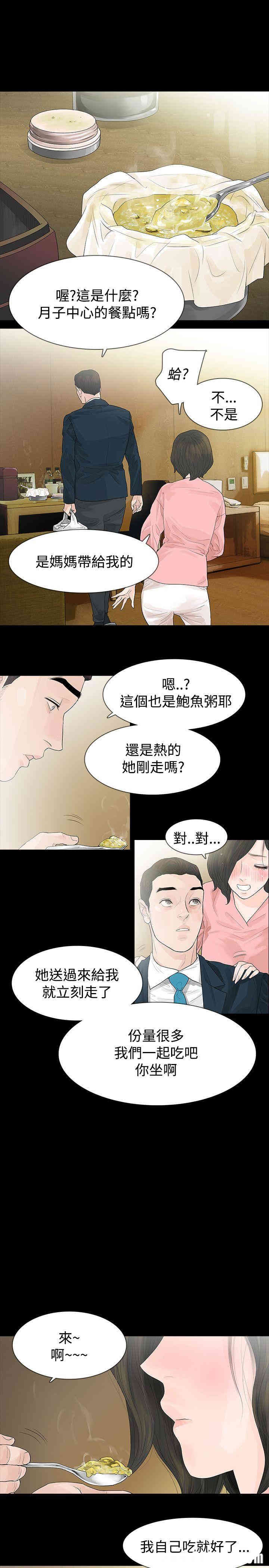 韩国漫画玩火韩漫_玩火-第45话在线免费阅读-韩国漫画-第4张图片