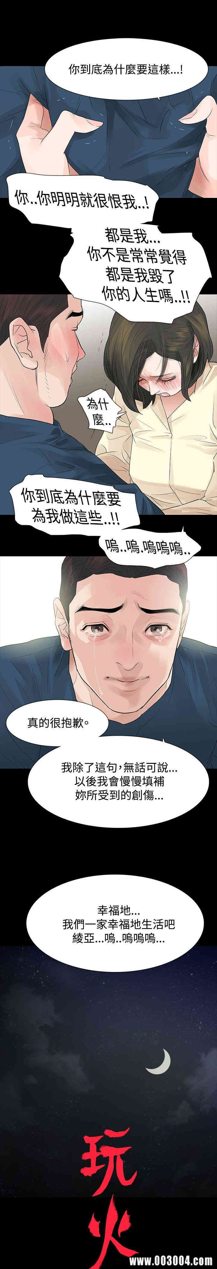 韩国漫画玩火韩漫_玩火-第47话在线免费阅读-韩国漫画-第1张图片