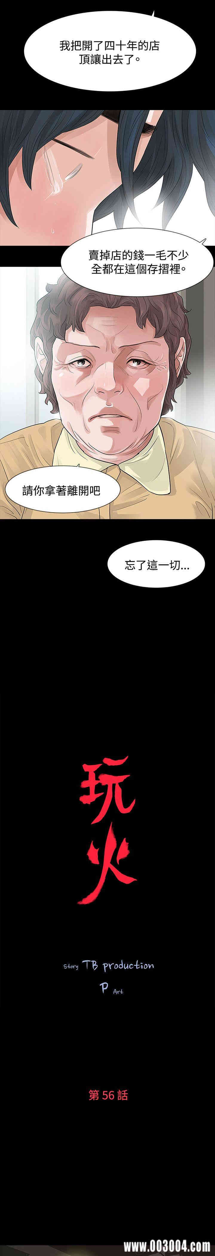 韩国漫画玩火韩漫_玩火-第56话在线免费阅读-韩国漫画-第2张图片