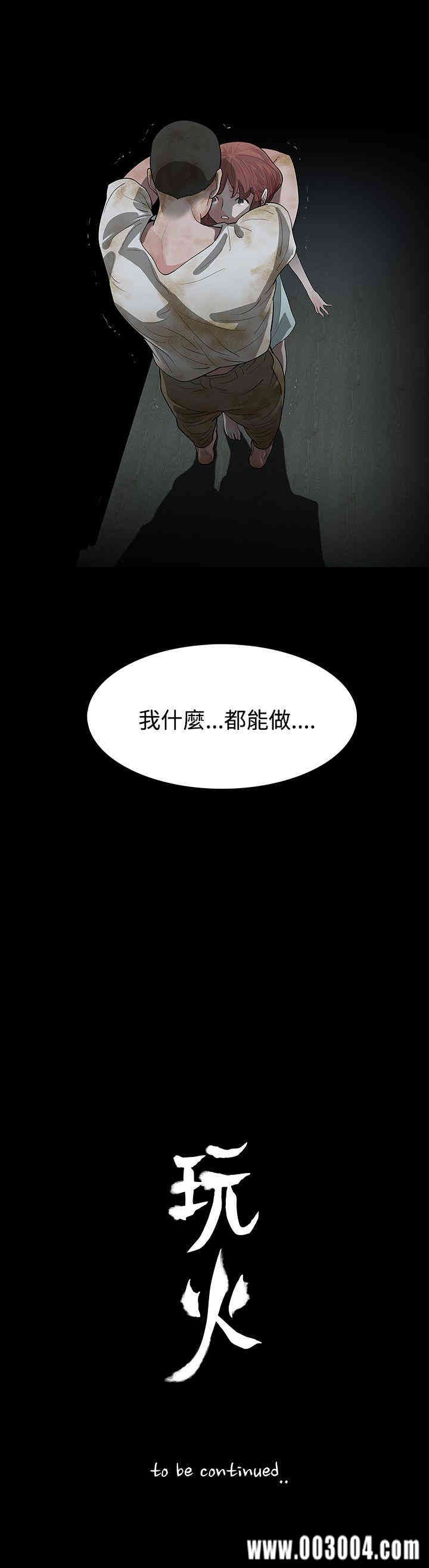 韩国漫画玩火韩漫_玩火-第60话在线免费阅读-韩国漫画-第25张图片