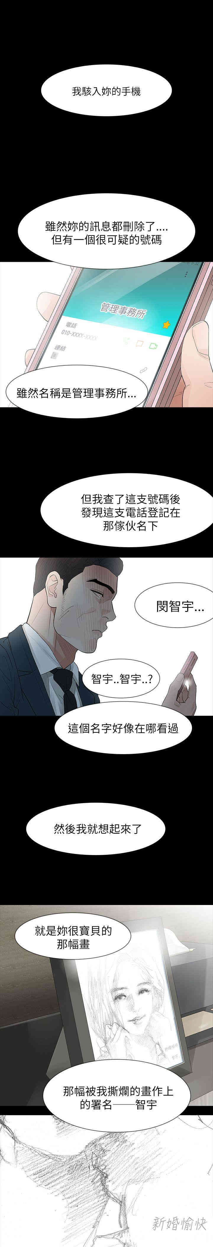 韩国漫画玩火韩漫_玩火-第67话在线免费阅读-韩国漫画-第16张图片