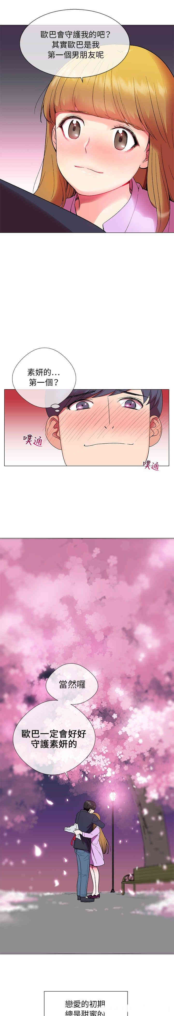 韩国漫画我的秘密炮友韩漫_我的秘密炮友-第一话在线免费阅读-韩国漫画-第3张图片