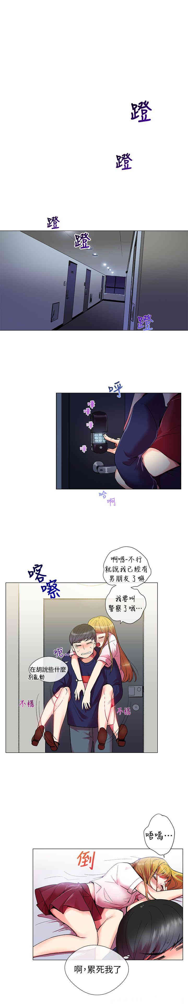 韩国漫画我的秘密炮友韩漫_我的秘密炮友-第一话在线免费阅读-韩国漫画-第7张图片