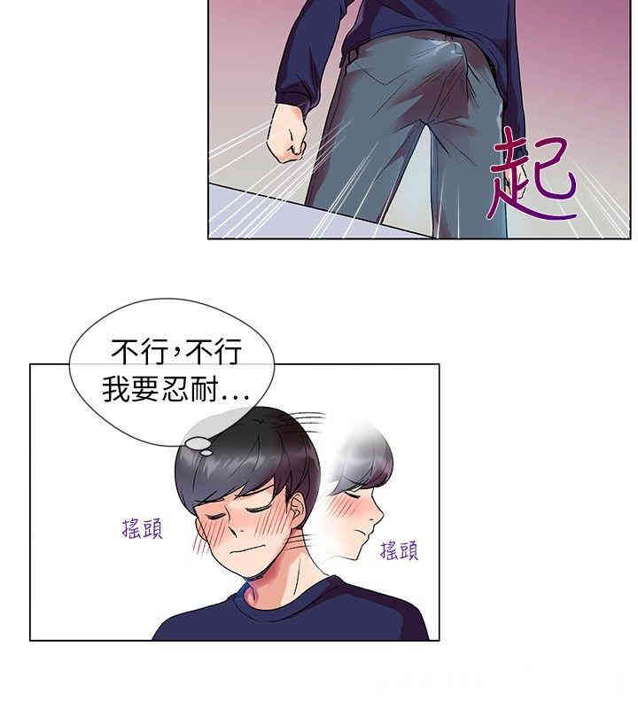韩国漫画我的秘密炮友韩漫_我的秘密炮友-第一话在线免费阅读-韩国漫画-第9张图片